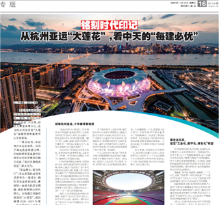 《铭刻时代印记：从杭州“大莲花”，看AG尊龙的每建必优》——杭州日报专版
